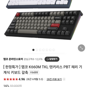 앱코 K660M TKL 텐키리스 기계식 키보드 (갈축)