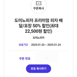 도미노피자 50% 할인쿠폰