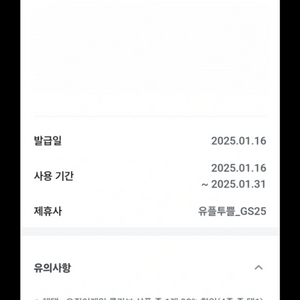 GS25 오징어게임 콜라보 90% 할인쿠폰