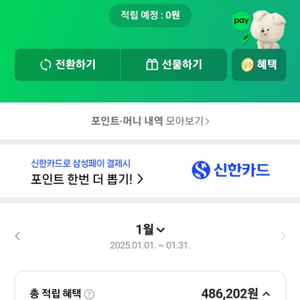 네이버페이 포인트 6만원어치57600에 팔아요 96프로