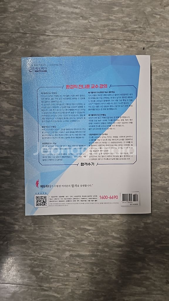 토양환경기사 필기 수험서--1