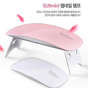 SUNmini UV LED 젤 네일램프 미니 18개일괄