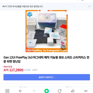 Gan 12Ui FreePlay 3x3 마그네틱 매직