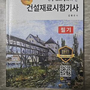 건설재료시험기사 필기 수험서