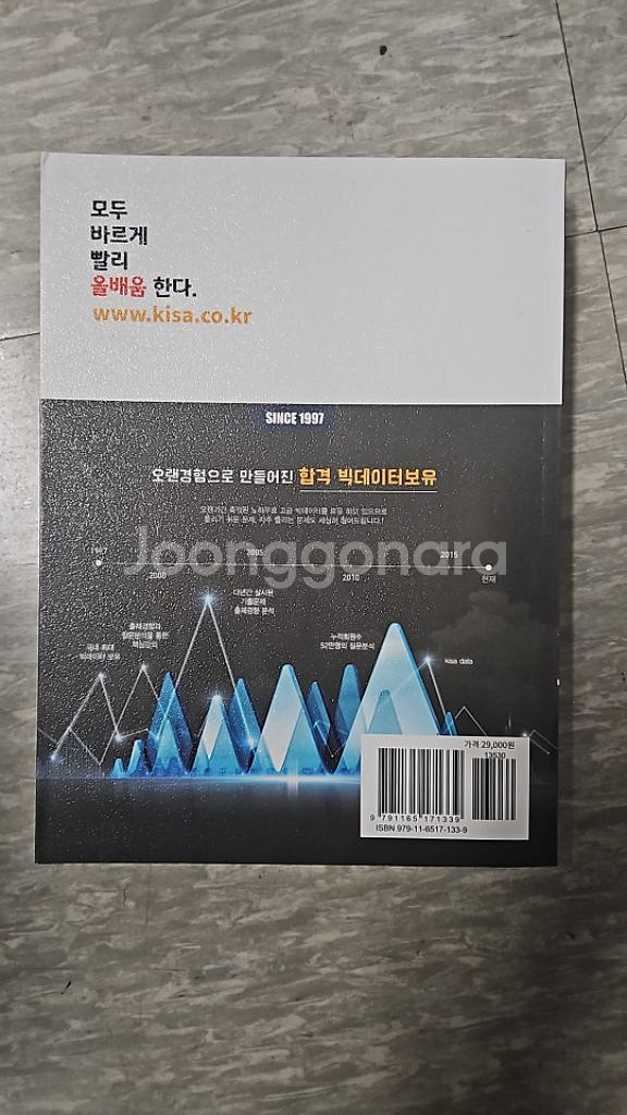 건설재료시험기사 필기 수험서--1