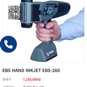 EBS260핸드젯