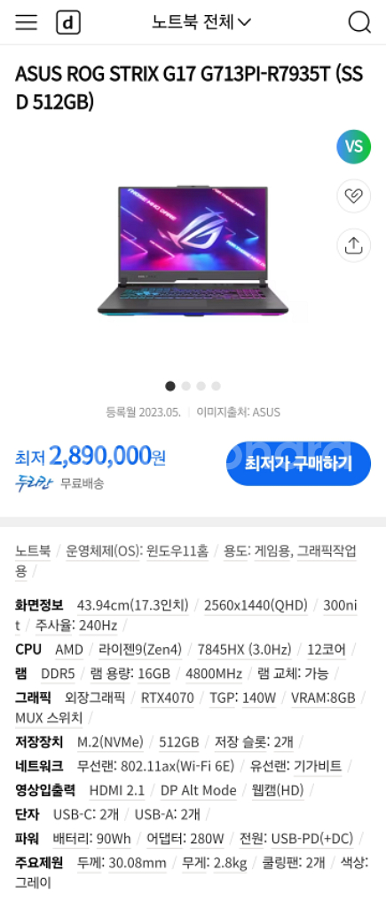 미개봉 ASUS Strix RTX 4070 게이밍 노트--3