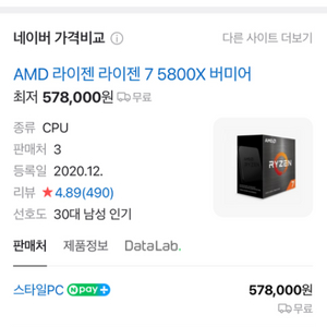 라이젠 5800x