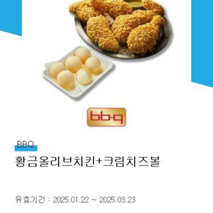 BBQ 황금올리브치킨 + 크림치즈볼