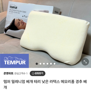 템퍼 밀레니엄 베개 필로우 테리 단단한 베개