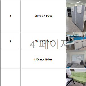 사무실 정리하면서 중고 책상 의자 파티션 판매합니다.