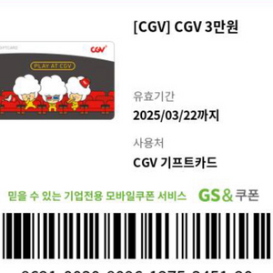 CGV 기프티콘 팝니다! 3만원