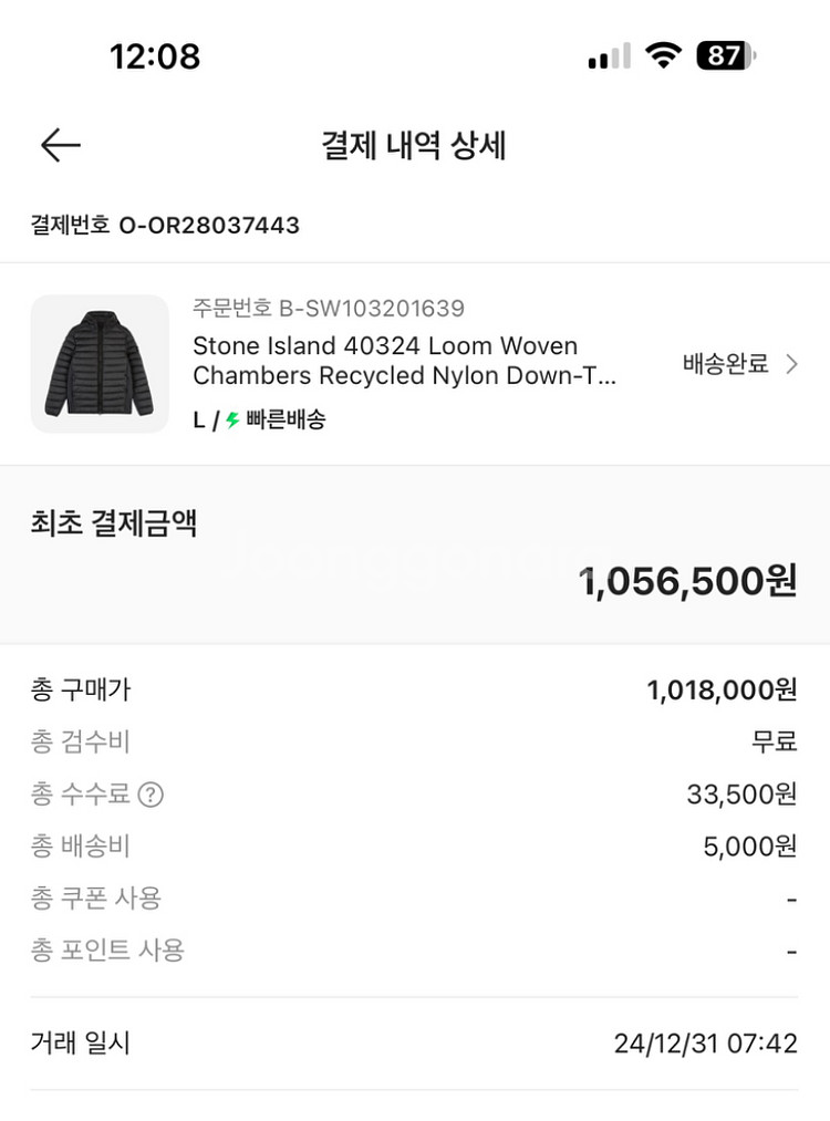 스톤아일랜드 24FW 룸우븐 경량패딩 L--2