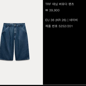 자라 TRF 데님 버뮤다 팬츠