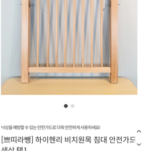 하로월드 헨리침대 안전가드