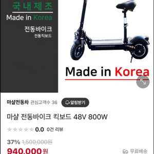 전동킥보드 마샬 48v 800w 10인치..