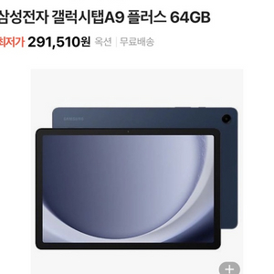 갤럭시탭 A9 플러스 64GB