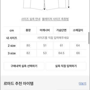 르마드 싱글 투버튼 블레이저 베이지 2사이즈