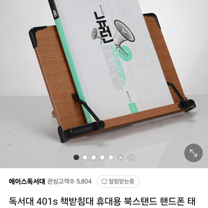 에이스독서대 401s 북스탠드책받침대 태블릿거치겸용