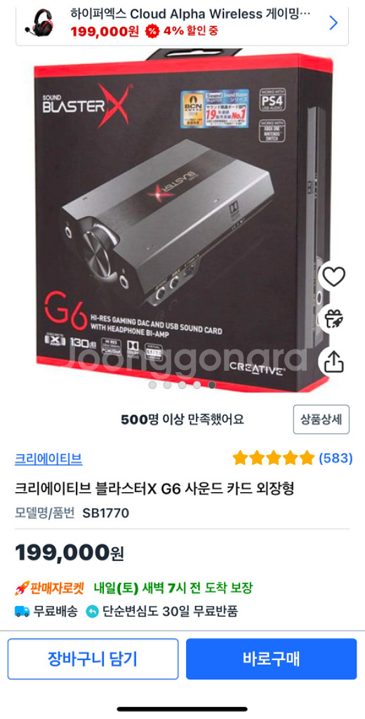 사운드 블라스터 g6--2