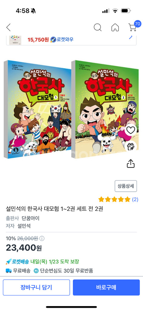설민석 한국사대모험 미개봉 1-2권 택포1.8--1