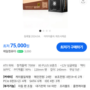 PC파워 700W 에너맥스 사이버브론2 ECS700B