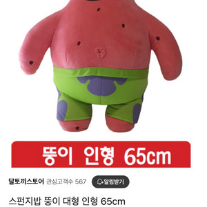 스폰지밥 뚱이 대형 인형