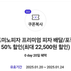 도미노피자 프리미엄피자 50% 쿠폰 팝니다(1000)