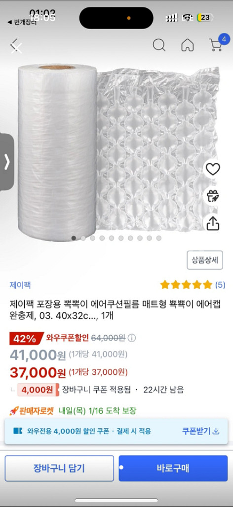 보장용 뽁뽁지 제조기+뽁뽁지--1