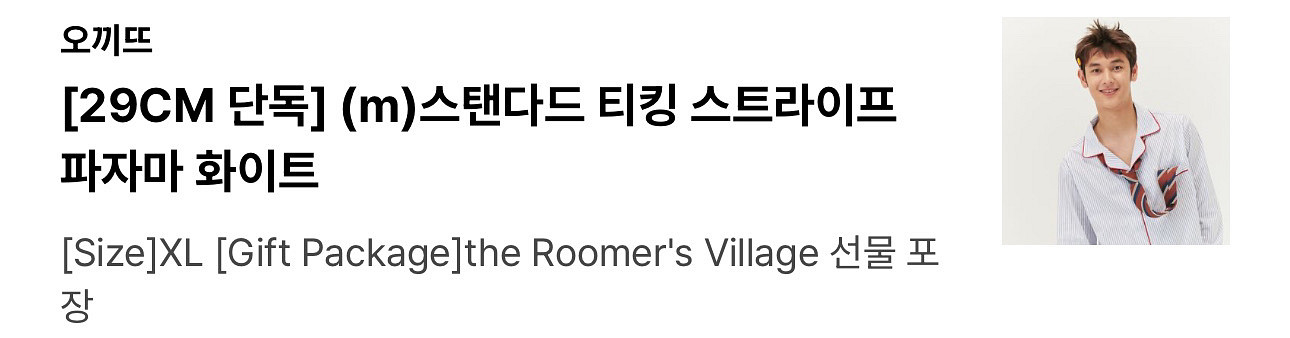 오끼뜨 스탠다드 티킹 스트라이프 파자마 화이트 남XL--1