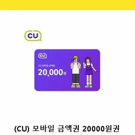 cu 2만원 상품권 팝니다