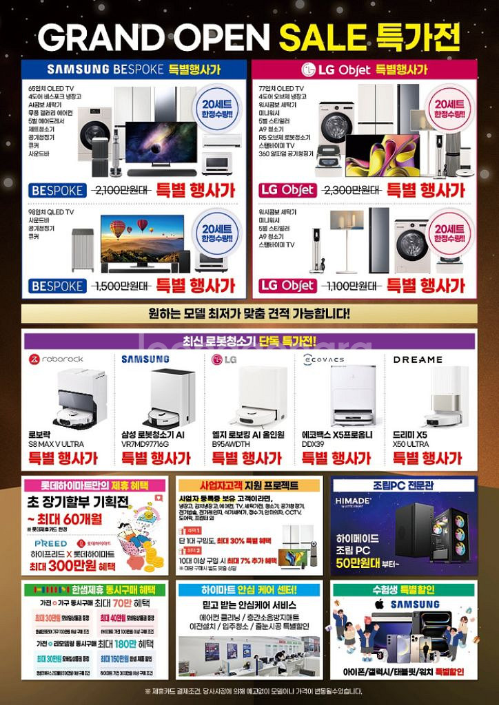 롯데하이마트 오정본점 브랜드+메가위크--1