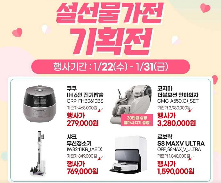 롯데하이마트 오정본점 브랜드+메가위크--3