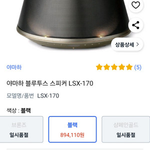 야마하 LSX-170 스피커