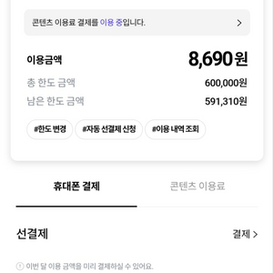 콘테츠이용료 팔아요 75프로