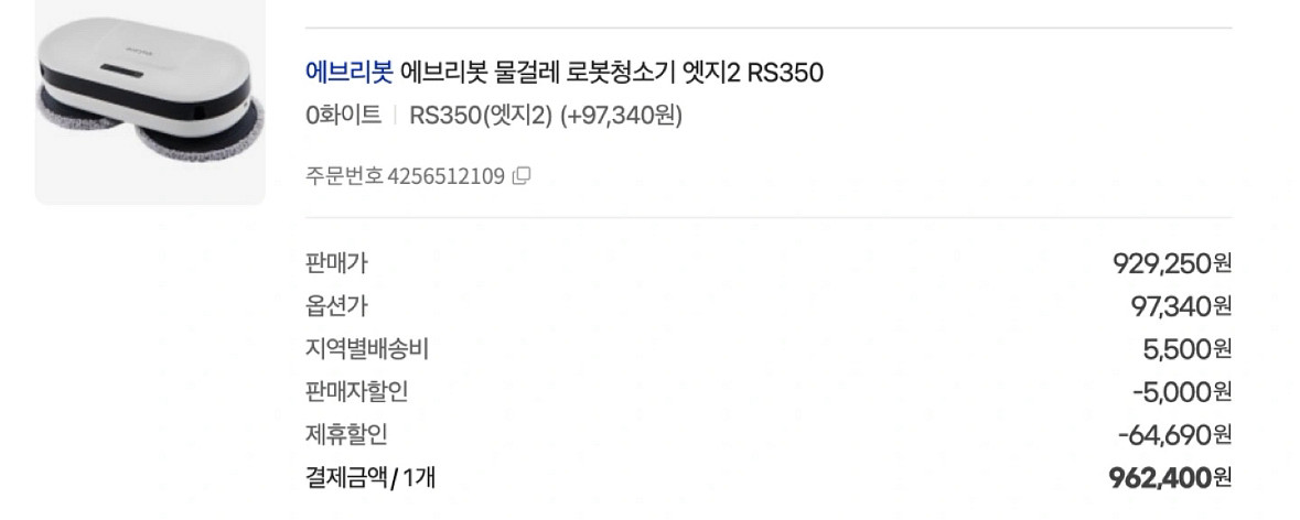 에브리봇 물걸레 청소기--1
