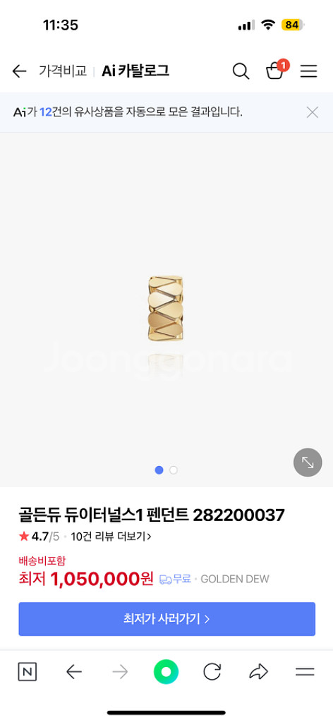 골든듀 듀이터널스1 펜던트--1