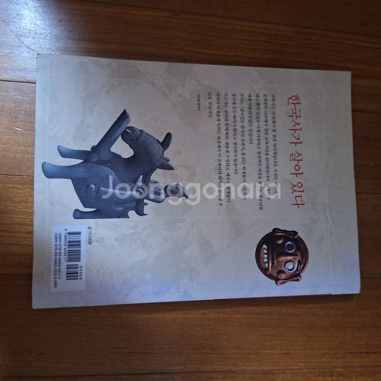 살아있는 한국사 교과서(1권: 민족의 형성과 민족 문화--1