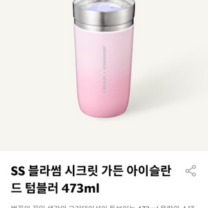 스타벅스 스탠리 아이슬란드 텀블러 473ml