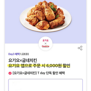 굽네치킨 6천원 할인쿠폰