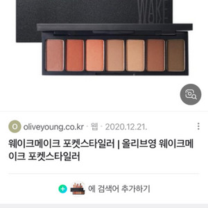 웨이크 메이크 포켓 스타일러 구해요