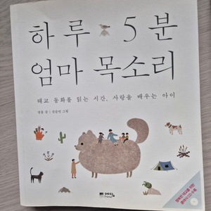 하루 5분 엄마 목소리+ 아빠 목소리 태교 동화