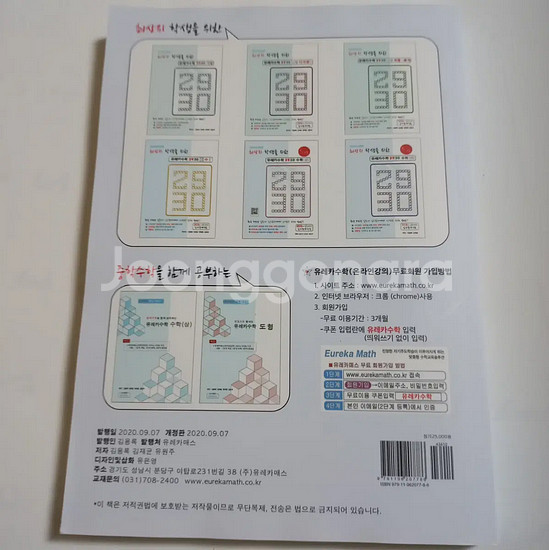최상위학생을 위한 유레카수학 2930 특강 수학(상)--1
