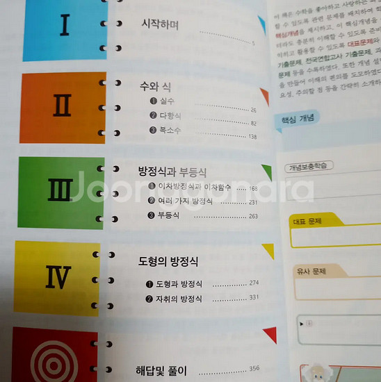 최상위학생을 위한 유레카수학 2930 특강 수학(상)--2