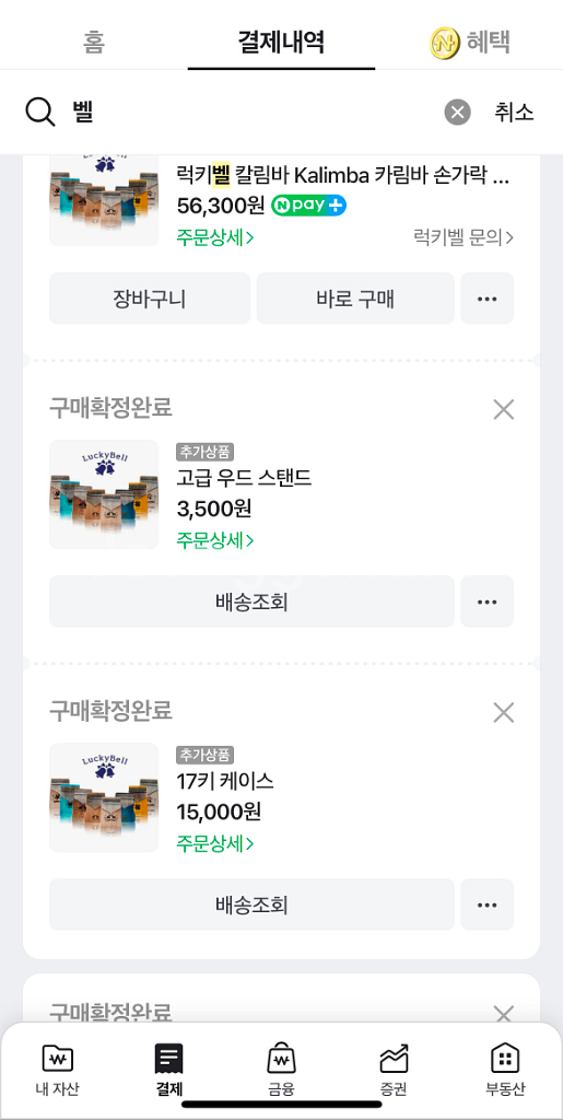 고급 17계음 칼림바 우드스텐드 케이스포함 풀세트--3