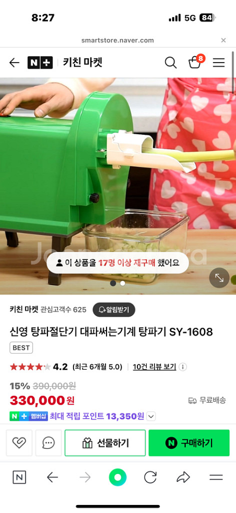 신영 탕파절단기(고추,파 등등)--3