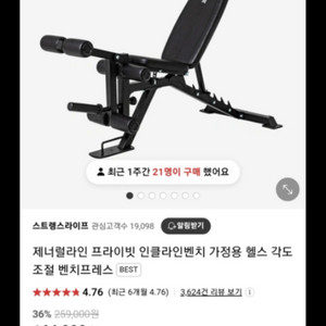 (제너럴라인) 각도조절벤치