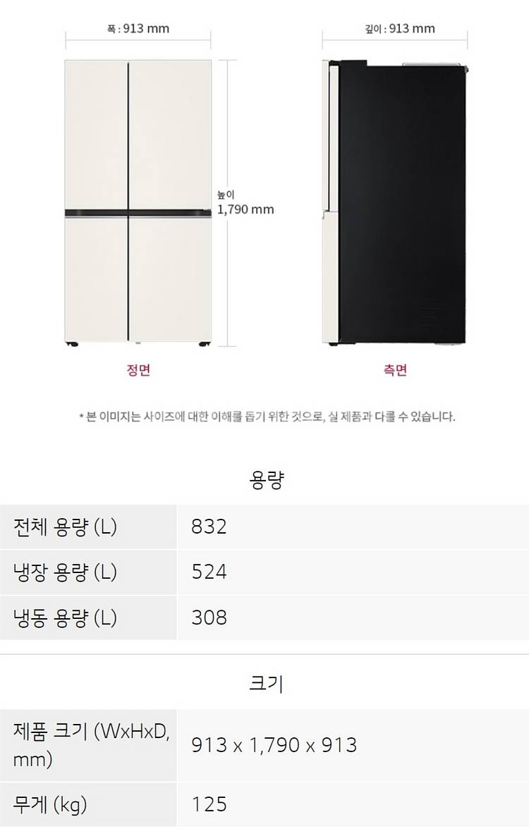 lg 디오스 오브제 컬렉션 냉장고 870L 팔아요--7