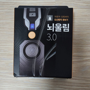 뇌울림 3.0 새상품