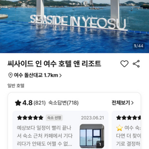 연휴 여수 오션뷰 숙소